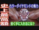 【ゆっくり解説】史上最高額を叩き出した輝き　パープル・ピンクダイヤモンド解説　魔理沙の宝石バンザイ