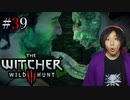 魔法剣士アキヒト【ウィッチャー3 / THE WITCHER 3 WILD HUNT】実況プレイ Part39