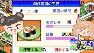 【海鮮!!すし街道】5つ星回転寿司屋を目指して#19