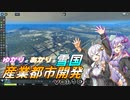 【Cities:Skylines】ゆかりとあかりの雪国産業都市開発 vol.10