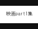 映画part1集に違法映画投稿して煽ってるのは複垢使いの老害萌え豚障害者だった