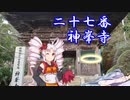 【自転車車載】あおいの自転車遍路旅～5日目～