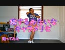 【くりすてん】恋するみたいなキャラメリゼ【アイカツ！踊ってみた】