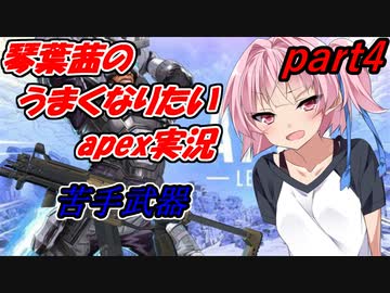 【apexlegends】琴葉茜のうまくなりたいapex実況part4【A.IVOICE実況】