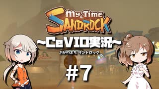 「CeVIO」実況「My Time at Sandrock」#7