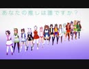 どのウマ娘が推しですか？ - Which UmaMsume character is your fan?