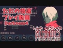しんの　ゆうしゃの　20 Minutes Till Dawn　撮り貯め消化その1