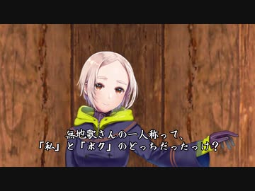 無地歌さんの疑問