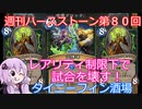 【Hearthstone】週刊ハースストーン第80回 タイニーフィン酒場【VOICEROID実況】
