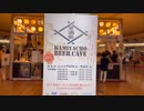 【ちょい呑み】シャレオ「紙屋町ビアケイブ」で呑んでみた！ パーフェクトサントリー・笹組の串