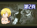 【Return of the Obra Dinn】保険屋の仕事 第2頁