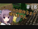 【FarmingSimulator22】新潟は東北家の農地になりました＃18【VOICEROID実況】