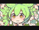 ずんだずんだずんだずんだもん