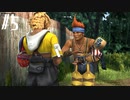 【FF X】おとわっかしか知らないやつのプレイを先輩たちが眺める #5