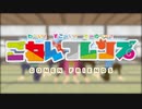 【RKRN_M.M.D】ごねんフレンズ！