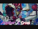 遊戯王Another X Cross　第十話「揺れる振り子と揺れぬ瞳」【ソフトウェアトーク劇場】