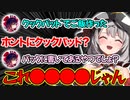 【PON？高性能？】クックパッドと〇〇を勘違いしていた異常すぎる朝ごはんが面白すぎたwww【沙花叉クロヱ/ロボ子】