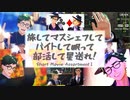 【MMDツイステ】旅してマスシェフしてバイトして眠って部活して星送れ！【Short Movie AssortmentⅠ/♣中心】