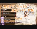 【モンハンサンブレイク】【ボイロ実況】双剣でサンブレイクの追加モンスター狩猟part8 オロミドロ亜種狩猟