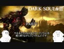 やる夫とやらない夫がダークソウル3を軽く縛りながらプレイするようです。