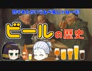 第283位：【歴史解説】ビール5500年の歴史