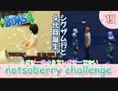 ＃19【シムズ4】レガシーのようで、レガシーでない【ゆっくり実況】