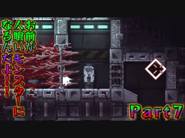 【実況】お前が人喰いモンスターになるんだよ！！【CARRION】Part7