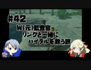 【刀剣乱舞偽実況】W(元)監査官のブレワイプレイ#42