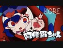【初投稿】阿修羅ちゃん/@korede_iiyone【原キー×低音×Rap】【歌ってみた】