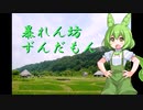 働け！ずんだもん番外編　「下手人共を成敗セヨ」