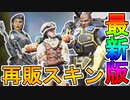 外伝コレクションイベント開始時に登場するスキンが判明！APEXコイン付きエディションスキン、ジブラルトロンが再販！！【プレステージスキン】【リーク】【APEX LEGENDS/エーペックスレジェンズ】
