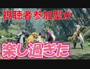 【MHRise 】視聴者さんとパーティプレイしました【 夫婦実況 】