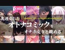 【成コミランキング】7/14先週売れたエッッッな漫画をオナホ売りと振り返る【FANZAウィークリーセルラン】