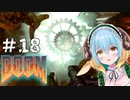 FPS苦手女子が挑む悪魔シューターへの道【DOOM】　＃18