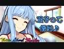 【VOICEROID劇場】姉の下着で悪さする妹