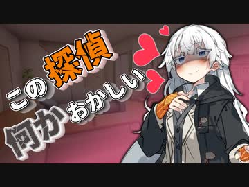 【ダークサイド劇場】ストーカー事件を解決する名探偵紲星あかり【VOICEROID劇場】