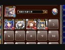 略奪者の流儀【千年戦争アイギス 英雄王+皇帝+銀ユニ】
