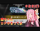 【VOICEROID実況】茜ちゃん、DPやるってよ #おまけ3【beatmaniaIIDX】