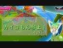 【FALL GUYS】シルシランドにカイコもん参上！　その１１【ずんだもん視点】