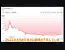 【価格崩壊中】Anchor Protocol (アンカープロトコル/ANC)下落の理由とは？原因と今後の見通しを考察