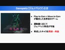 育成ゲームでGENEトークンを稼げ！話題のGenopets（ジェノペッツ）を徹底解説
