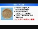 【最新版】イモータルキャットが6月23日18:00～販売開始！プレセール購入方法を徹底解説！【ICC/ImmortalCat】