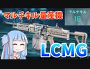 【BF2042】LCMGで大暴れ!!!ストーリー52