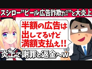 【もはや詐欺w】スシローのビールの半額広告で大炎上wwwネットでは「詐欺だ」と話題にwww【ゴシップ】