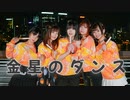 【香港５人】金星のダンス　踊ってみた【初コラボ】