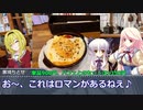 黒埼ちとせのグルメ探訪30～オムライスドリア～