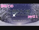 「switch版」１から始める幻想少女大戦part２１　霊夢ルート