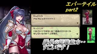 【エバーテイル】詐欺広告のゲームは果たして面白いのか！？ part2