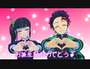 【鬼滅のMMD】炭治郎お誕生日 Ver.2022