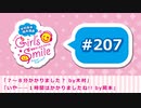 #207 木村良平・岡本信彦の電撃Girl’sSmile